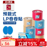 LP预免裁剪运动肌肉贴布膝盖脚踝马拉松肌内效胶带补充装7019CK玫红