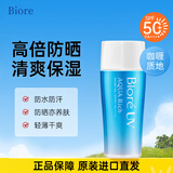 碧柔（Biore）水活防晒凝露啫喱70ml清爽防晒乳SPF50+轻薄保湿女生生日礼物