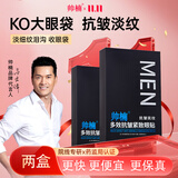 帅楠官方正品 眼膜眼袋贴提拉紧致抗皱淡化黑眼圈补水眼贴男女士礼物 两盒