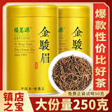 福茗源茶叶 金骏眉红茶 正宗武夷红茶特级2025新茶春茶叶礼盒送人250g