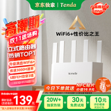 Tenda腾达路由器【千兆WiFi6+穿墙王】无线AX3000信号增强家用放大器Mesh国家补贴金榜一名云霄白立式