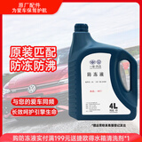 一汽大众原厂防冻液/水箱宝/冷却液-40°C /4L四季通用 汽车用品