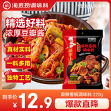 海底捞调味品 微辣香锅调料220g 干锅一料多用 调味品