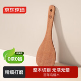 京东京造 饭勺 勺子木铲家用进口乌檀木无毛刺厨房【无漆无蜡】