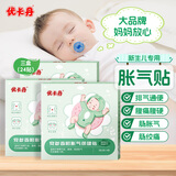 优卡丹党参香附胀气保健贴新生儿胀气 婴幼儿宝宝足底肚脐贴 三盒装24贴