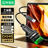 毕亚兹 USB转485串口线 工业级usb转rs485九针com口串口转换器 电脑扩展接口通信 1米
