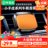 毕亚兹车载香薰出风口汽车香水摆件除异味固体车内香氛香膏古龙白茶礼物