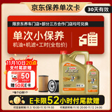 嘉实多（Castrol）机油保养单次卡 嘉实多智E极护全合成  0W-40 SP 5L 30天可用