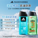 阿迪达斯 （adidas）男士沐浴露去油洁净两件套（冰点250ml+源动250ml）