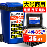 心织大号垃圾袋100*120cm50只单面1.5丝加厚平口商用物业酒店特大袋