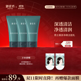 御泥坊男士 春风抚面黑茶洁面 洗面奶 清洁洁面乳三支装