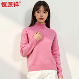 恒源祥羊毛衫女高领保暖毛衣秋冬新款显瘦针织衫纯色内搭打底衫 星雾粉 均码 高弹力