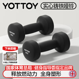 yottoy哑铃男士家用浸塑实心力量训练肌肉塑形健身器材铸铁【京东专供】