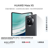 华为（HUAWEI） Mate X5 折叠屏手机 12GB+512GB 羽砂黑