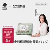 babycare婴儿云柔巾柔软面巾纸纸巾熊柔巾清洁保湿抽纸乳霜纸 150抽*1包