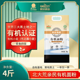 亲民食品北大荒有机面粉4斤 中筋多用途包子馒头面条