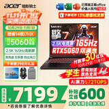 宏碁（acer）宏基掠夺者擎Neo暗影骑士擎5/6/7高性能设计4060/5060显卡学生吃鸡游戏本电竞本笔记本电脑 【擎7】13代i7HX/5060/2.5K/165 进阶版 16G 1T固态 官方