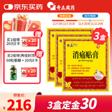 奇正藏药 消痛贴膏8贴*3盒 活血化瘀 消肿止痛贴 急慢性扭挫伤 风湿疼痛 骨质增生 落枕 肩周炎 腰肌劳损