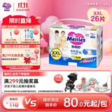 花王妙而舒拉拉裤XXL26片(15-28kg)加加大号尿不湿弹力腰围安心锁水