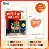 新东方 热考英语 传统文化阅读与写作 中考 初中语文阅读素材积累精练