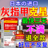 灰指甲特傚效专用的药指甲增厚发黄变厚变空真菌感染日本原装进口 抑菌液1盒【日本进口】 京东小店灰指甲用什么药好的快灰指甲专用大药膏房