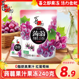 喜之郎蒟蒻果冻20克x12包共240g红葡萄味0脂40%果汁 魔芋 休闲儿童零食