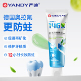 严迪奥拉氟牙膏 成人正畸含氟防蛀牙膏 牙齿美白去黄去渍牙齿矫正适用 奥拉氟牙膏130g（青提乌龙）