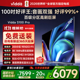 Vidda S100 Pro 海信电视100英寸 200分区 240Hz高刷 4+128G 以旧换新家电国家补贴 液晶电视100V1N-PRO