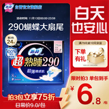苏菲超熟睡超薄裸感肌夜用卫生巾29cm8片量多防漏姨妈巾自营官方