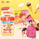 伊利王鹤棣推荐 巧乐兹MINI（香草+草莓）口味脆筒冰淇淋20克/支*8支