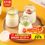 拜杰布丁杯 6个装150ml布丁粉慕斯果冻玻璃杯 酸奶瓶带盖布丁瓶