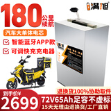 BRIFULLXU电动车电池锂电池60v外卖电瓶三轮大容量磷酸铁锂电摩托车专用款 蓝牙72v65ah【约140-180KM】配可调充 【汽车大单体电芯】