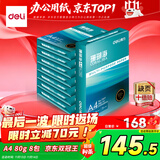 得力（deli）珊瑚海A4打印纸 80g500张*8包一箱 双面使用 加厚复印纸 整箱4000张7351【销冠系列】
