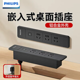 飞利浦（PHILIPS）嵌入式插座铝合金办公室桌面橱柜家具内嵌式方形隐藏式排插电竞桌电脑插线板会议室插排/接线板