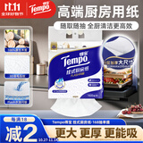 得宝（TEMPO）悬挂式厨房抽纸 3层168抽 水油瞬吸厨房用纸 吸油纸 懒人抹布单提