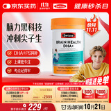 Swisse斯维诗 青少年脑力鱼油rTG型鱼油DHA+EPA护眼补脑学习备考60粒/瓶