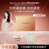 肌侣（skin lane）大师面膜抗皱提拉紧致神器胶原蛋白灌注1片试用装教师节礼物