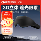 TA睡眠遮光眼罩缓解疲劳儿童男女士睡觉专用学生午休舒适 黑色