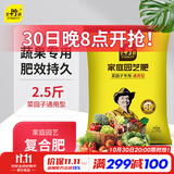 史丹利复合肥蔬菜用农用种菜果树专用肥料养花化肥有机2.5斤