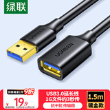 绿联USB3.0延长线公对母数据连接线电视电脑主机硬盘U盘鼠标键盘打印机扩展线加长转接线1.5米 30126
