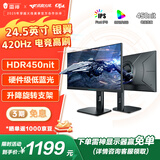 雷神银翼24.5英寸420Hz原生400 FastIPS硬件低蓝光1ms HDR450nit峰值升降旋转电脑电竞显示器ZF25F400L