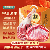 塔塔牧场羊肉 宁夏盐滩羊肉新鲜现杀8斤羊腿羊排组合生鲜年货礼盒源头直发