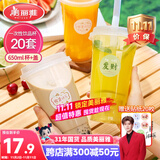 美丽雅 奶茶杯一次性饮料杯650ml*20套 塑料咖啡杯带盖奶茶冷饮果汁杯子