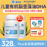 OZ Good Dairy澳乐乳 DHA婴幼儿海藻油胶囊 DHA儿童宝宝藻油软胶囊升级版 DHA致鲜升级版2.0婴幼儿童藻油（2瓶装）