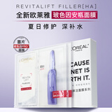 欧莱雅（LOREAL） 安瓶面膜复颜玻尿酸玻色因积雪草保湿抗皱紧致淡纹舒缓修护肤新 【3.0】玻色因安瓶面膜1片