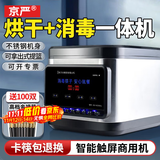 京严全自动筷子烘干消毒一体机商用消毒柜家用厨房置物架筷子筒收纳盒 200LL高配不锈钢【烘干+消毒一体】100金福筷