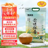 横富港2025新米 崇明农场银香大米 软糯米10斤 高品质大米企业团购福利