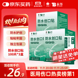 云南白药泰邦防水创口贴  透气皮外伤擦伤创口贴防磨脚 100片*3盒