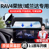 智骋丰田荣放威兰达手机支架屏幕款专用底座固定车载导航汽车用品配件