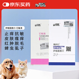爱纳它（ainata）伊维菌素+它敏清狗狗驱虫耳螨疥螨蠕形螨瘙痒皮炎